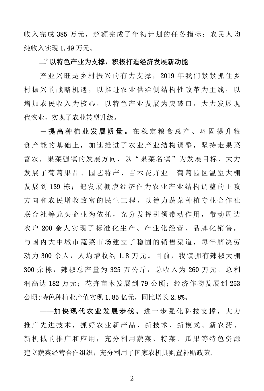 乡镇政府工作报告.docx_第2页