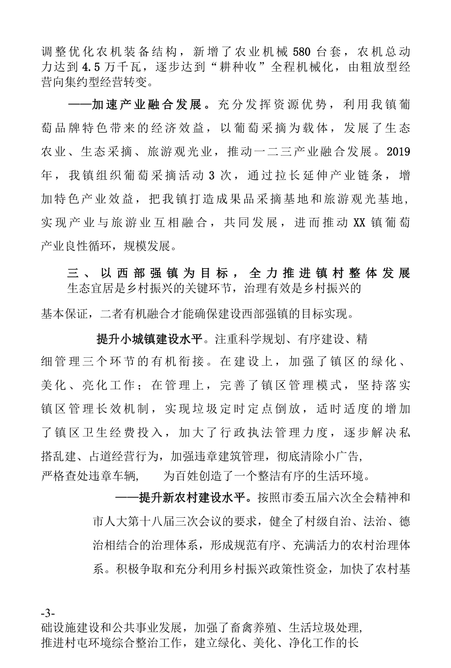 乡镇政府工作报告.docx_第3页