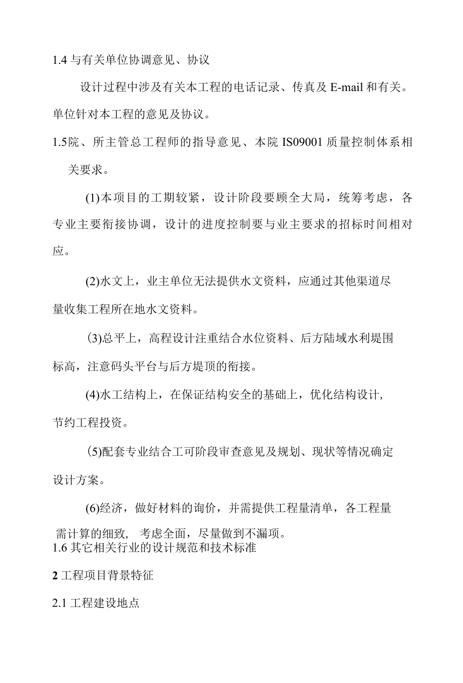 XX渔民村避风塘工程项目设计大纲专业完整格式模板.docx_第3页