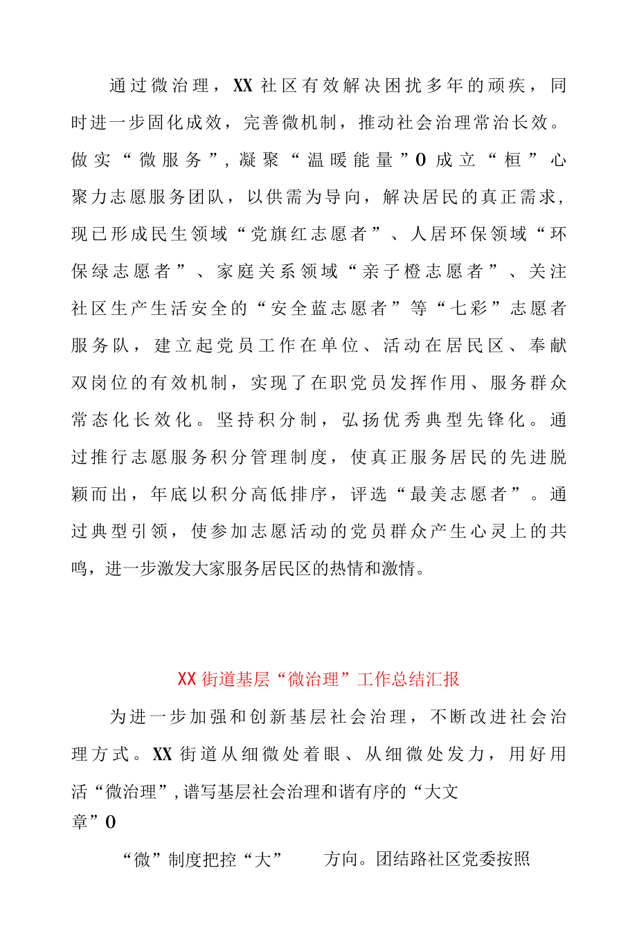 XX 街道 2022 年社区微治理工作总结&XX 街道基层微治理 工作总结汇报.docx_第3页