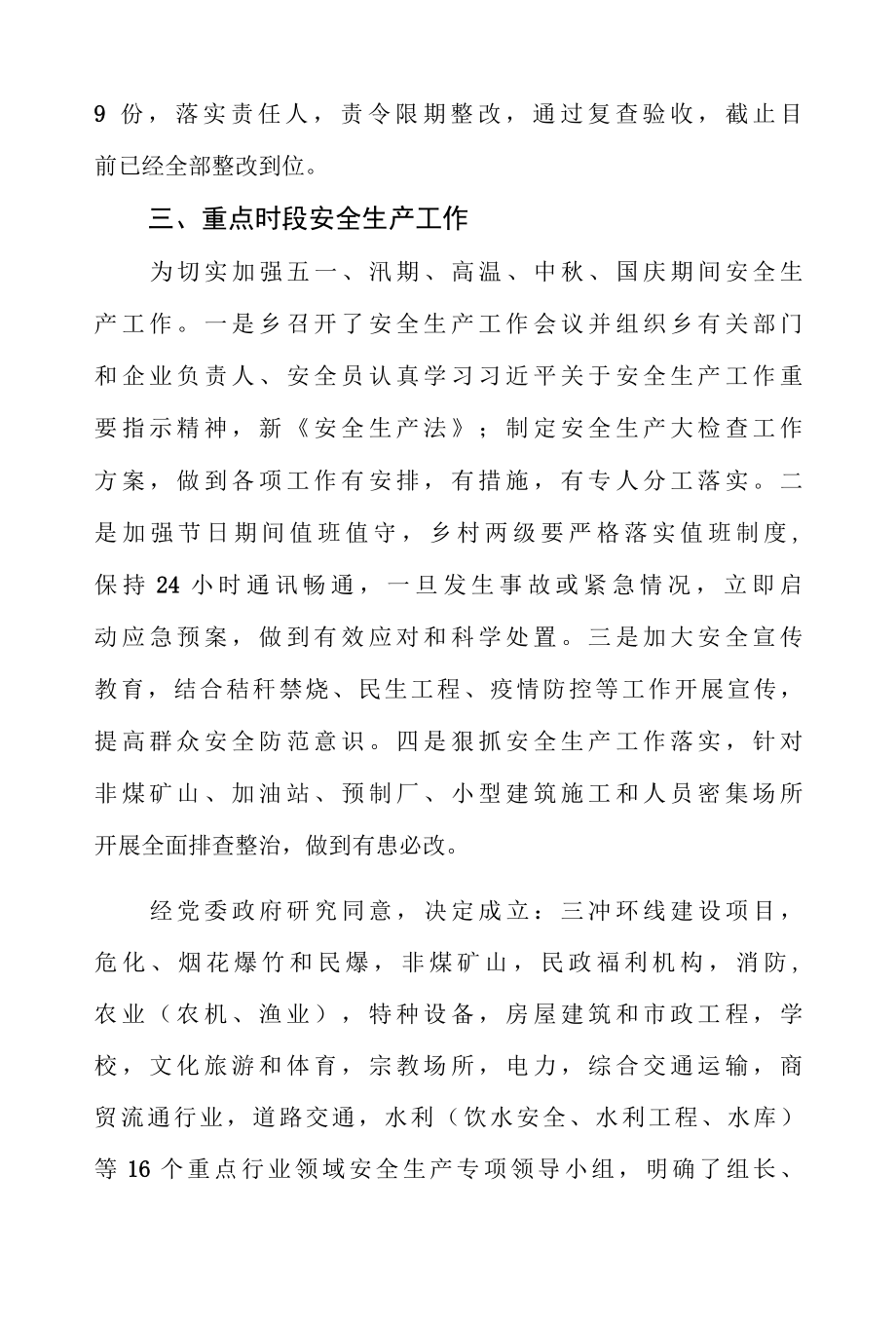 XX乡2022年应急管理工作总结.docx_第2页