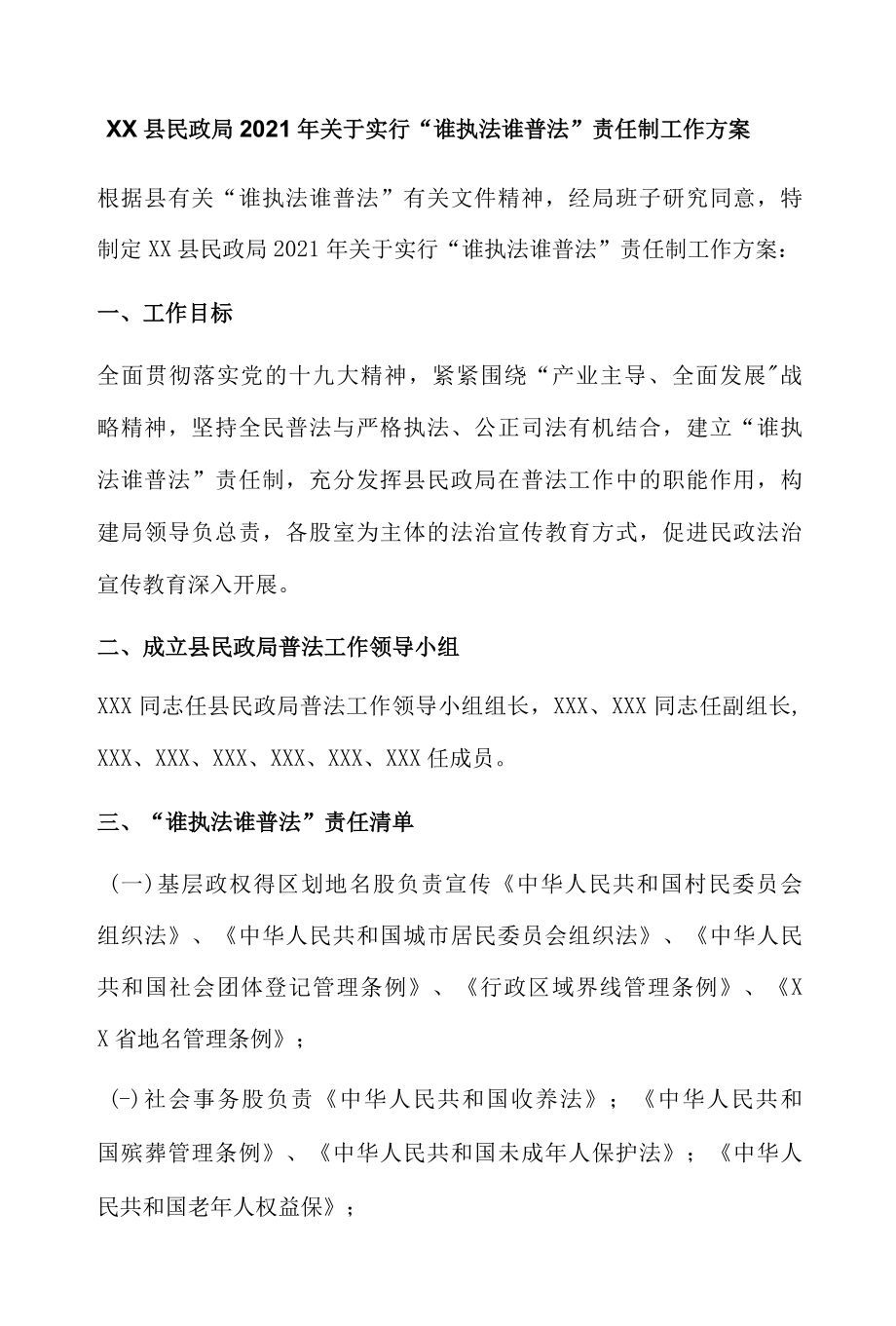 XX县民政局2022年关于实行谁执法谁普法责任制工作方案.docx_第1页