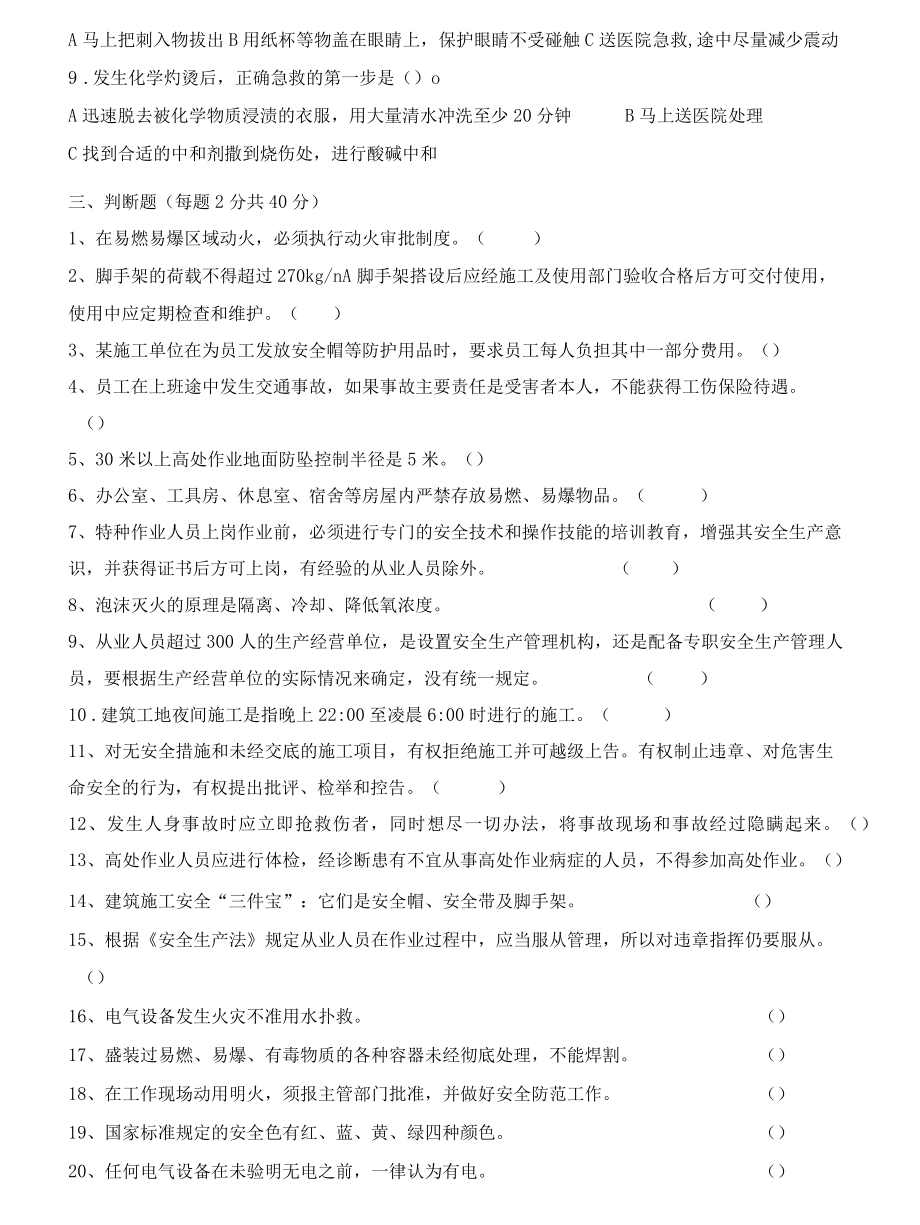 三级安全教育试卷.docx_第2页