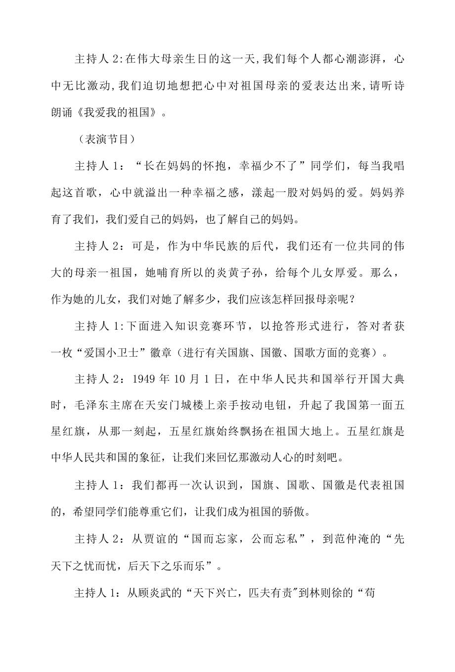 中秋节主题活动方案 4.docx_第1页