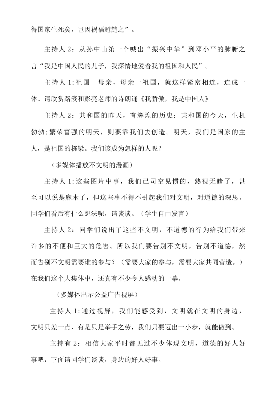 中秋节主题活动方案 4.docx_第2页