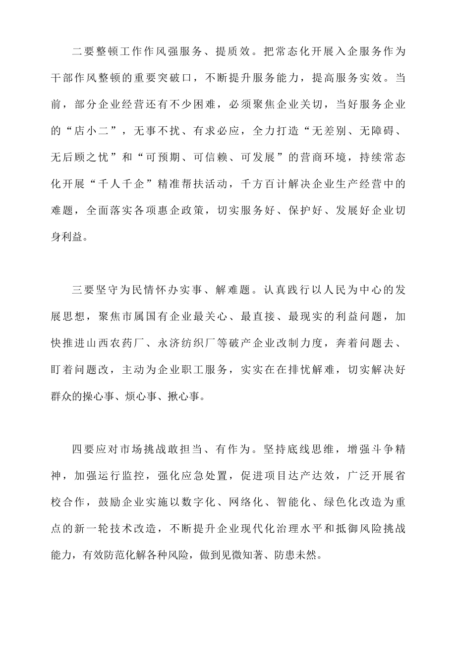 2022能力作风建设年专题研讨学习心得体会发言材料1000字范文稿.docx_第2页