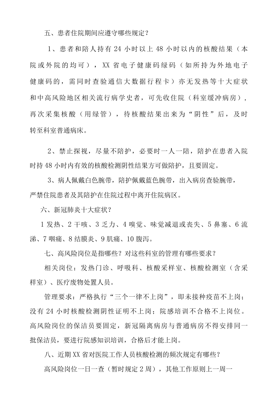 XX医院近期新冠肺炎疫情防控管理措施4页.docx_第2页