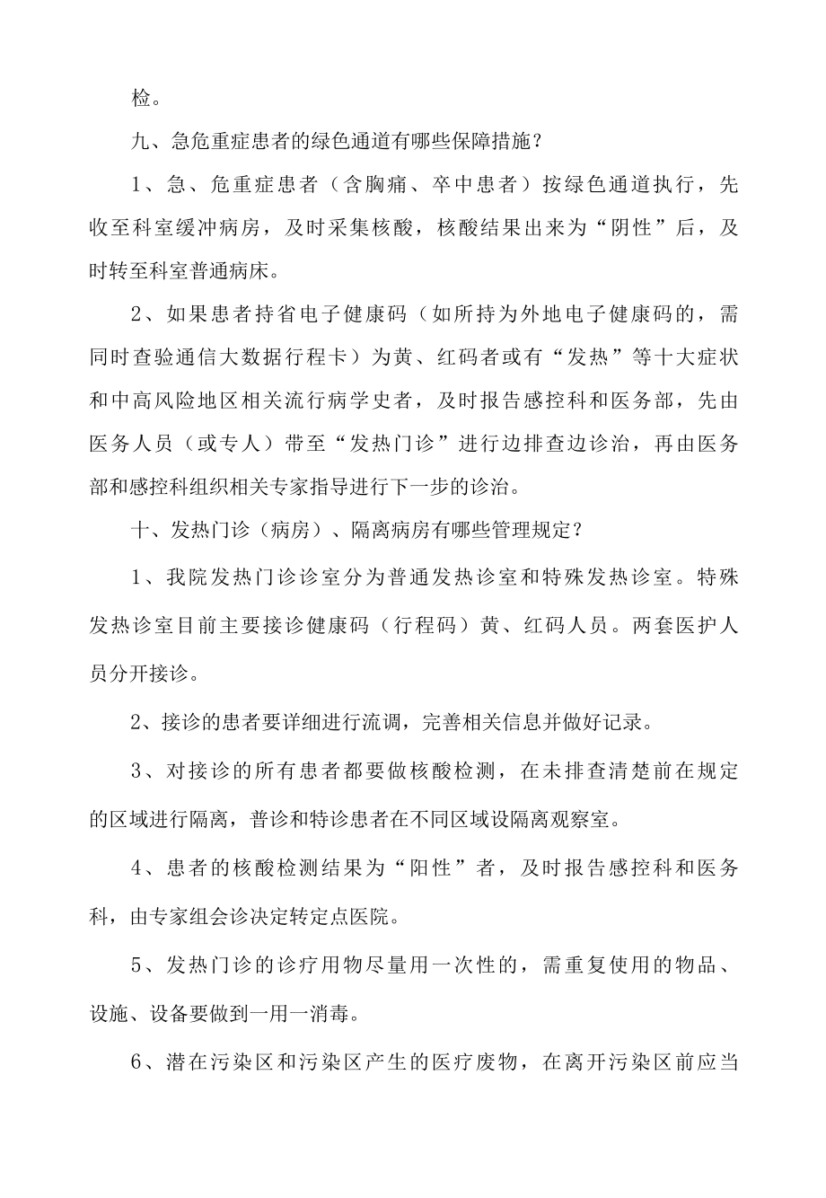 XX医院近期新冠肺炎疫情防控管理措施4页.docx_第3页