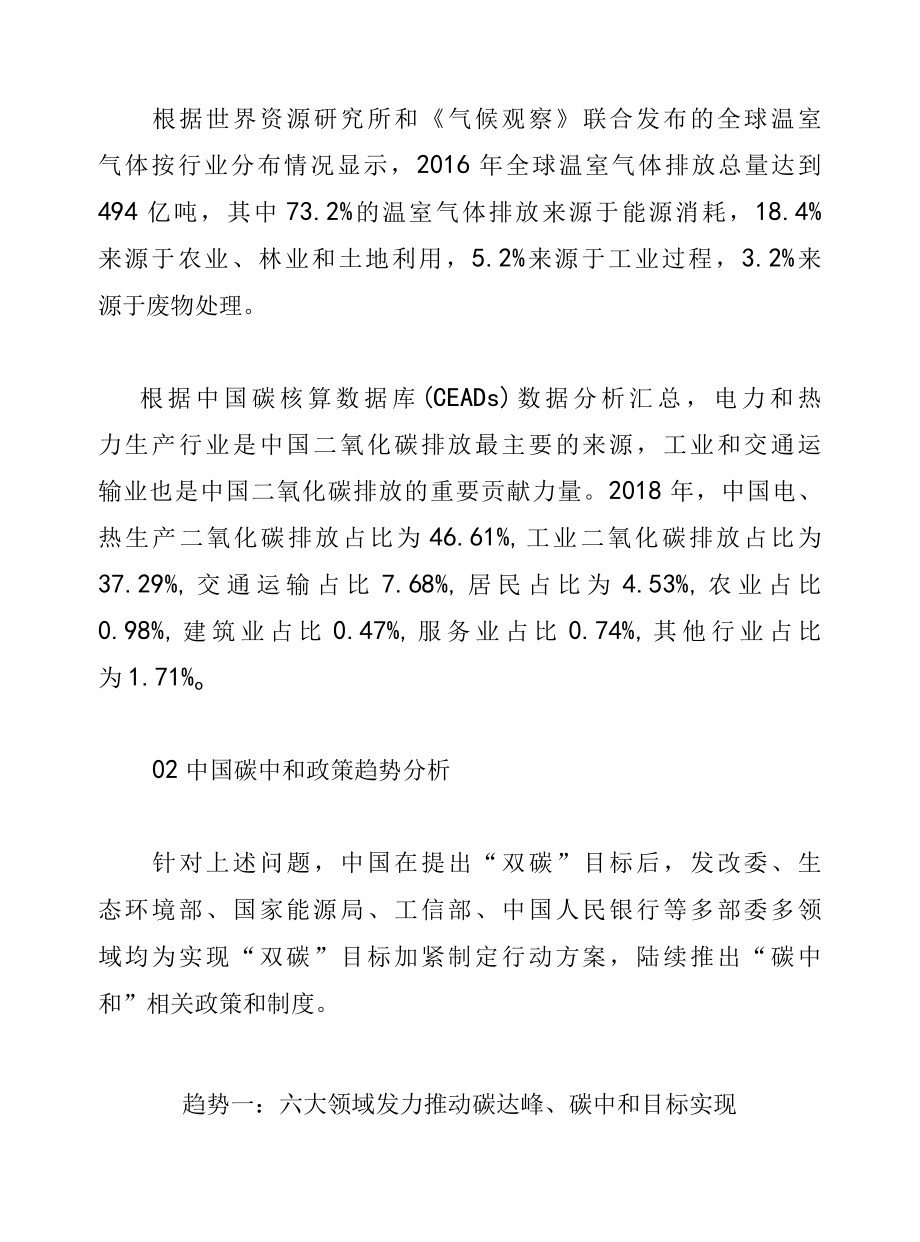 中国碳中和政策现状与趋势分析.docx_第1页