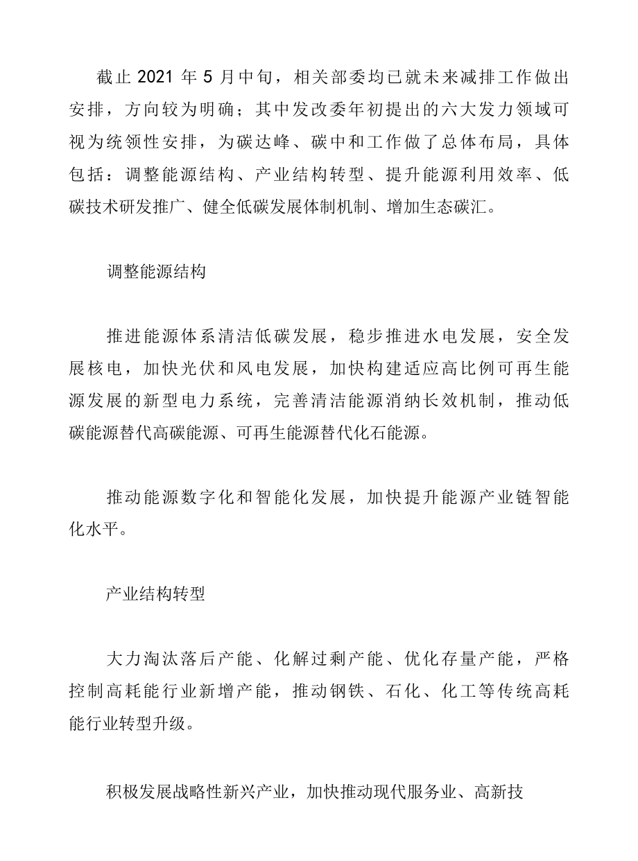 中国碳中和政策现状与趋势分析.docx_第2页