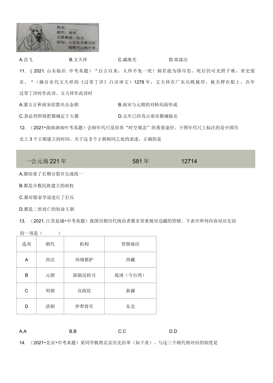 专题06 辽宋夏金元时期：民族关系发展和社会变化真题演练原卷版.docx_第3页