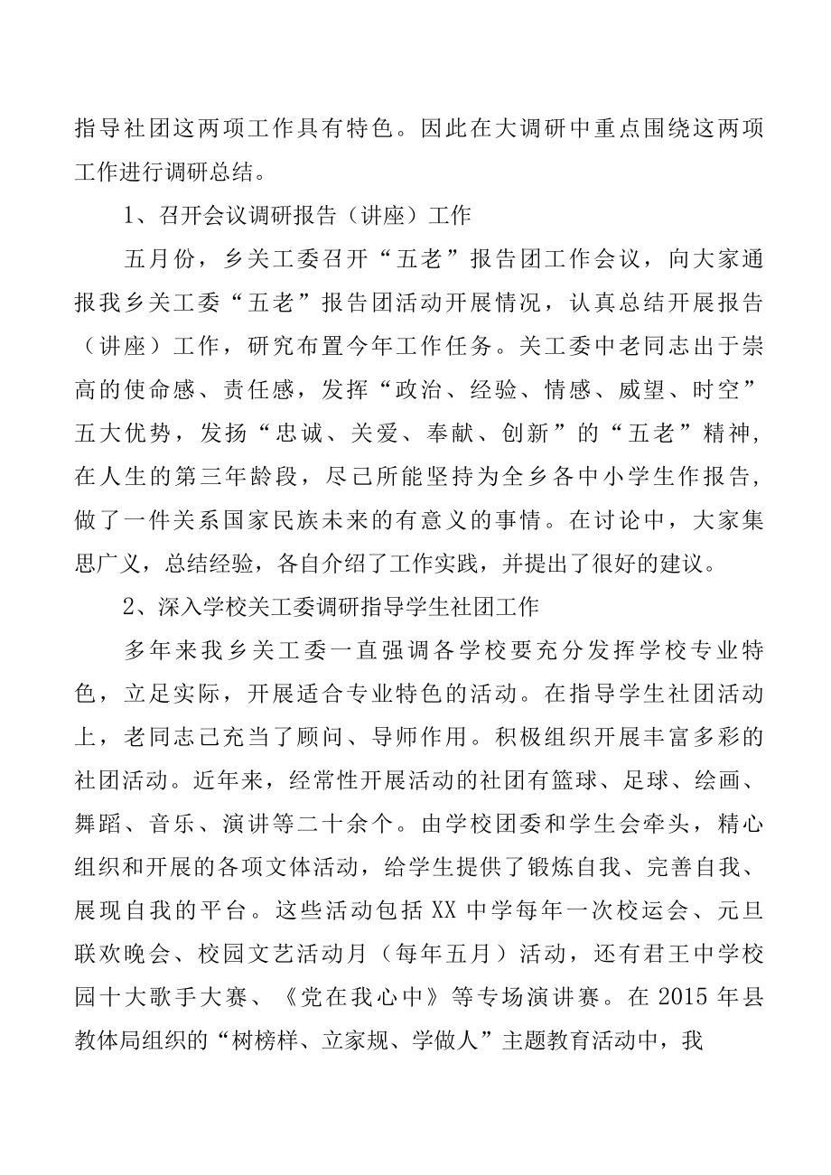 XX乡关工委开展大学习大调研大讨论活动工作汇报.docx_第2页