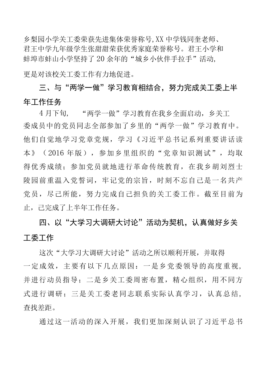 XX乡关工委开展大学习大调研大讨论活动工作汇报.docx_第3页