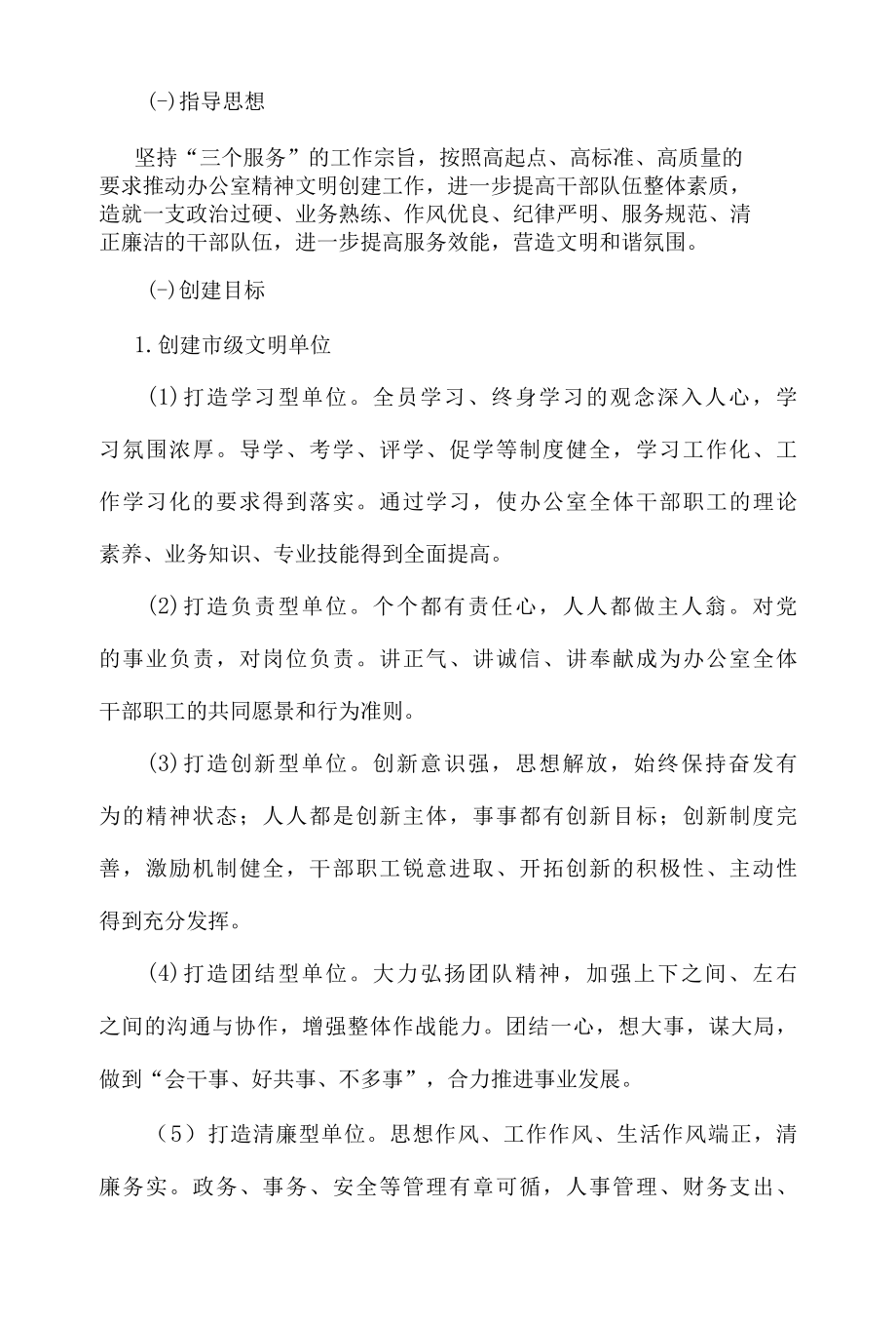 XX单位创建2022年度市级文明单位的报告.docx_第2页