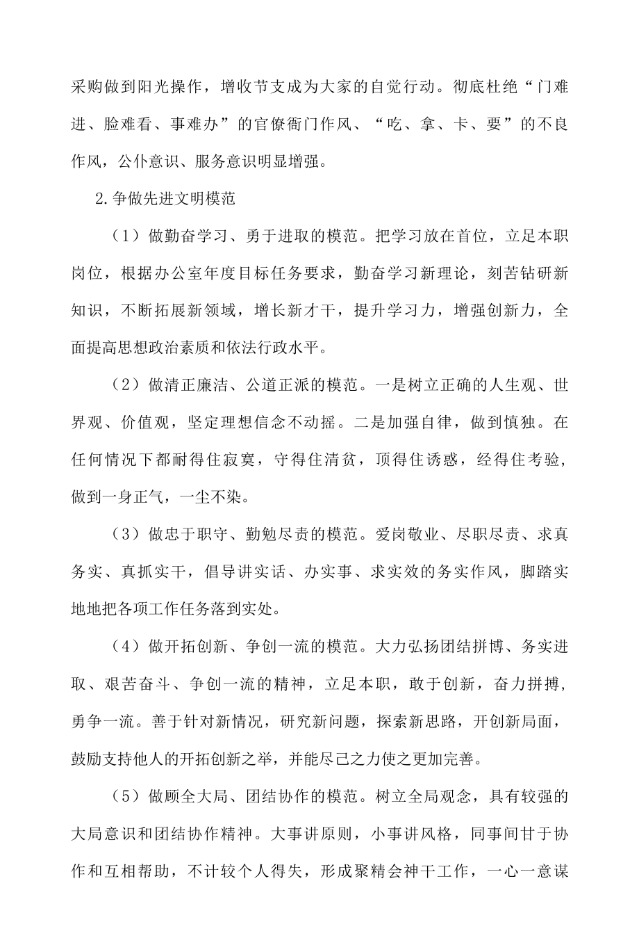 XX单位创建2022年度市级文明单位的报告.docx_第3页