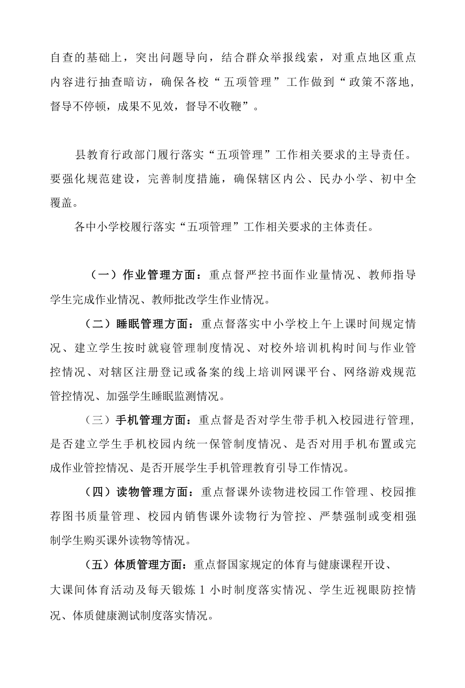 XX县五项管理专项督导工作方案.docx_第2页