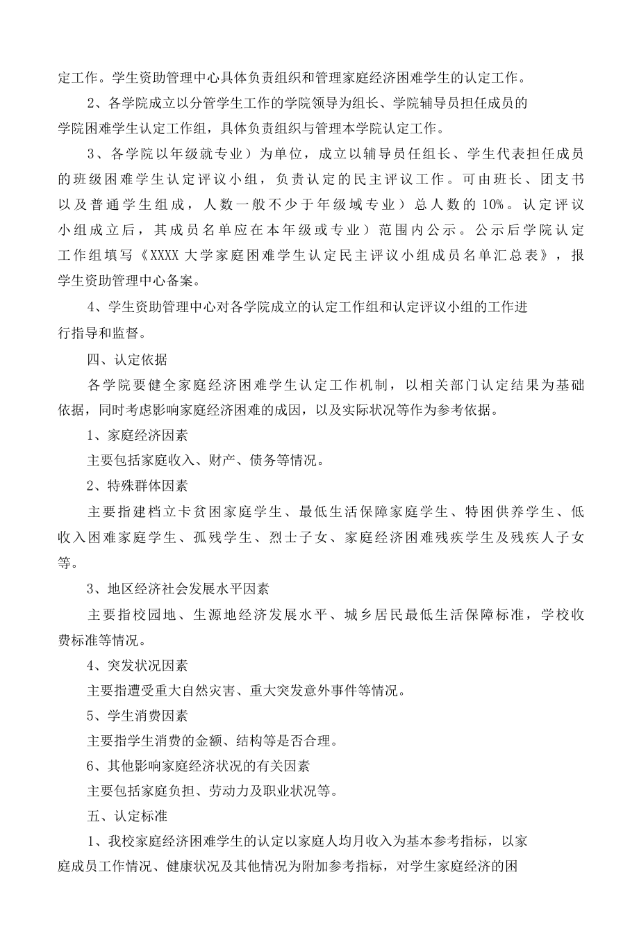 XXXX大学家庭经济困难学生认定办法.docx_第2页