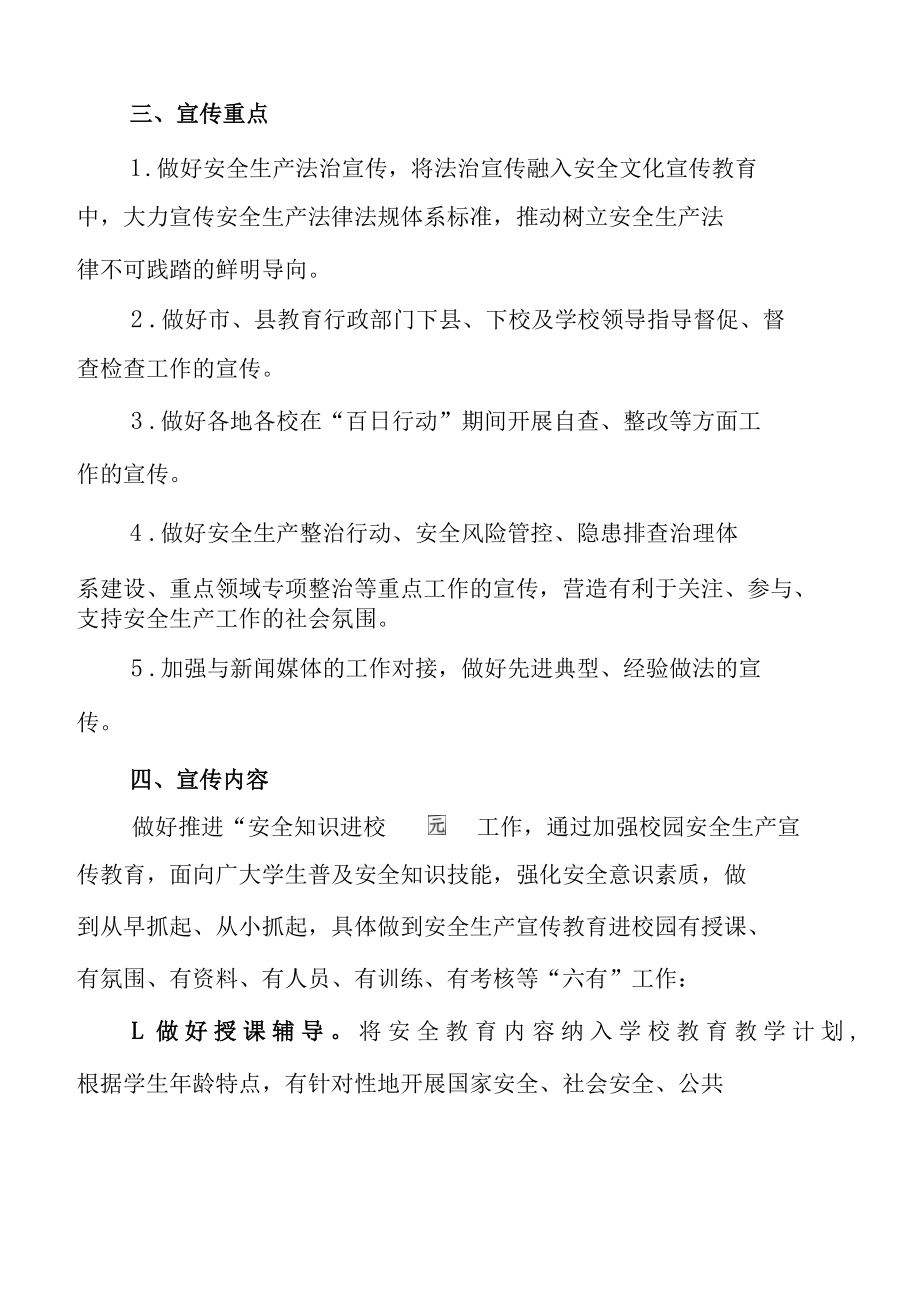 XXX教育系统管行业必须管安全百日行动宣传工作方案.docx_第2页