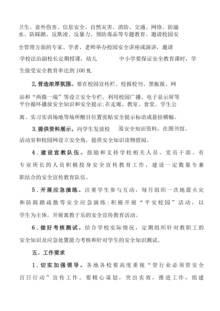 XXX教育系统管行业必须管安全百日行动宣传工作方案.docx_第3页