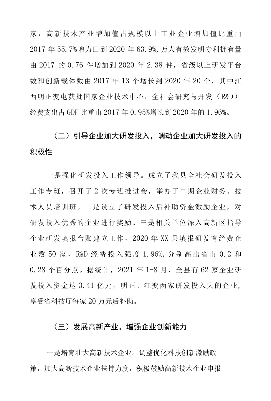 XX县科技局2022年工作总结及2022年工作计划.docx_第2页