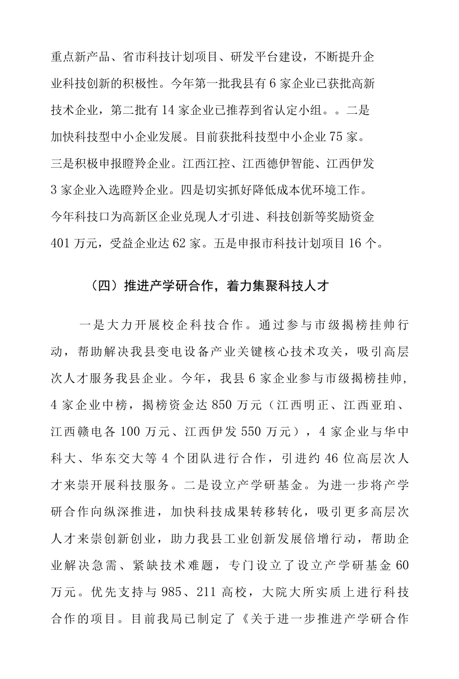 XX县科技局2022年工作总结及2022年工作计划.docx_第3页