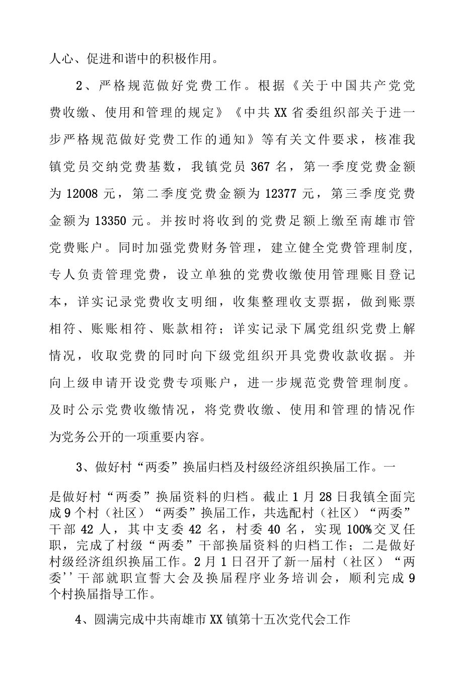 XX镇2022年前三季度工作总结.docx_第2页