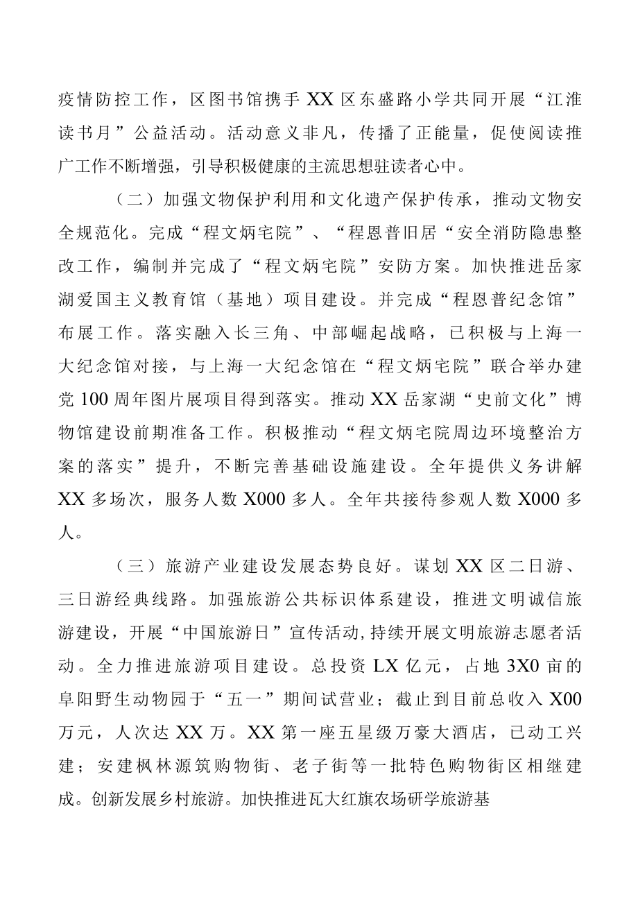 XX区文旅体局2022年工作总结.docx_第2页