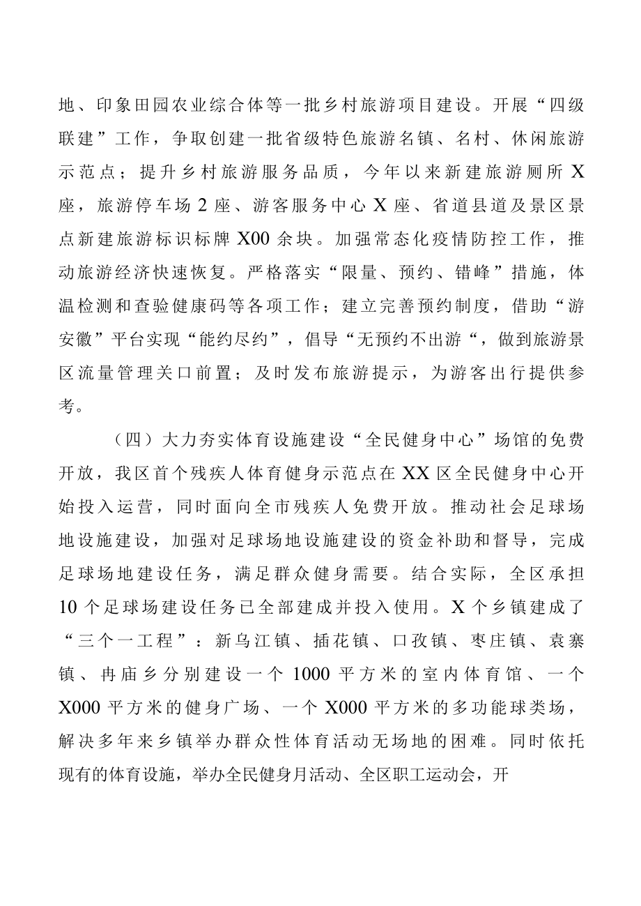 XX区文旅体局2022年工作总结.docx_第3页