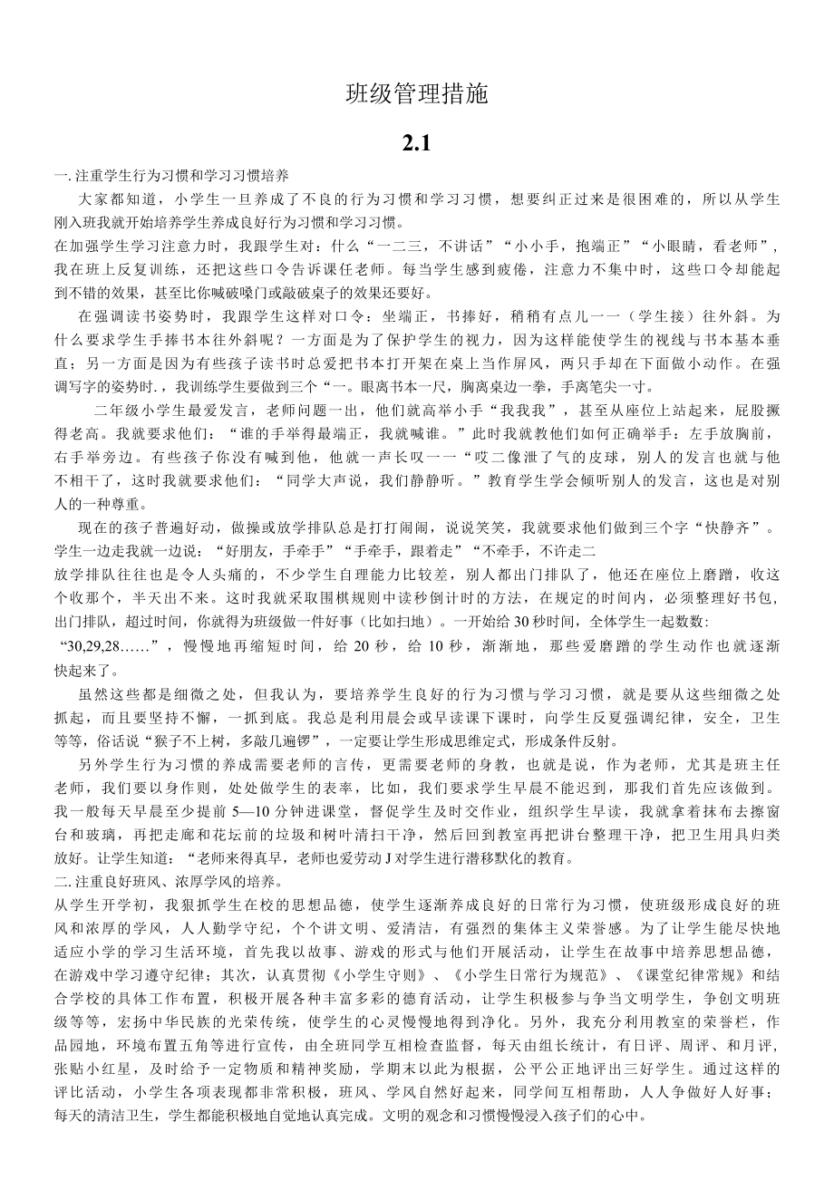 二年级1班班级管理制度.docx_第2页