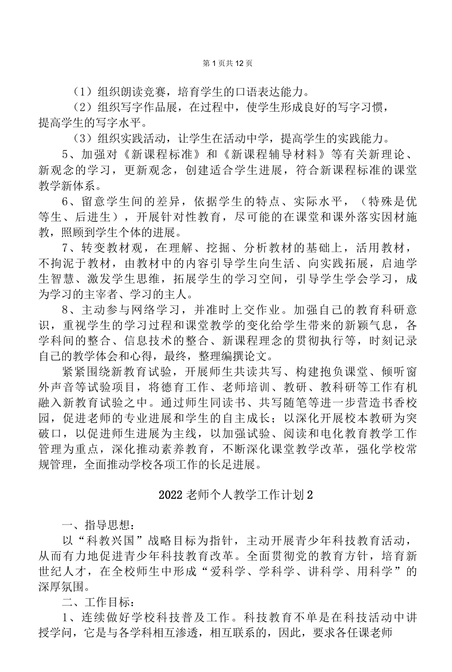 20XX年最新教师个人教学工作计划多篇精选合集.docx_第2页