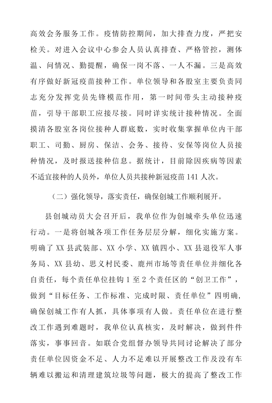 XX县机关后勤服务中心2022年工作总结及2022年工作计划.docx_第2页