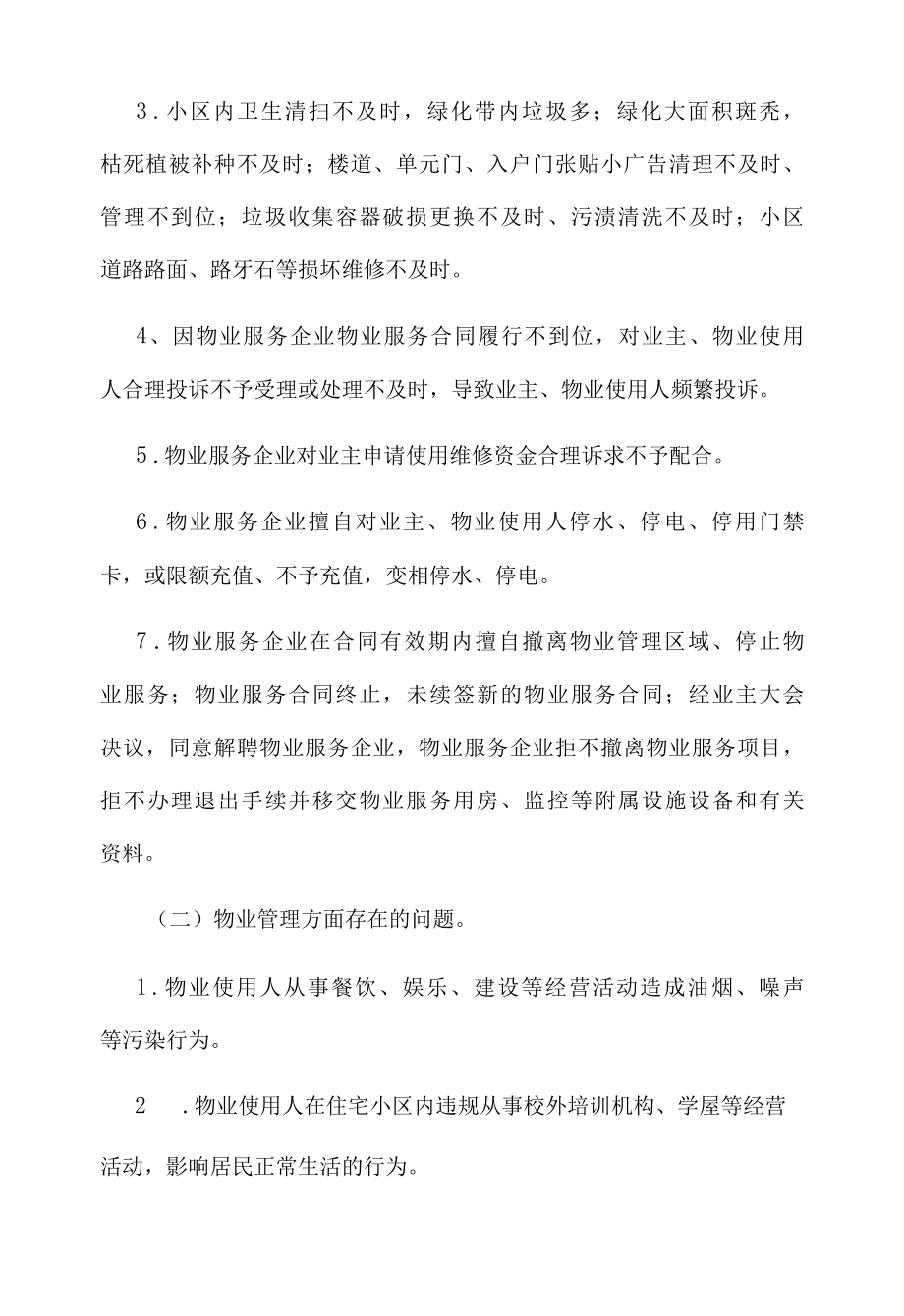 XX县物业领域集中整治专项行动工作方案.docx_第2页