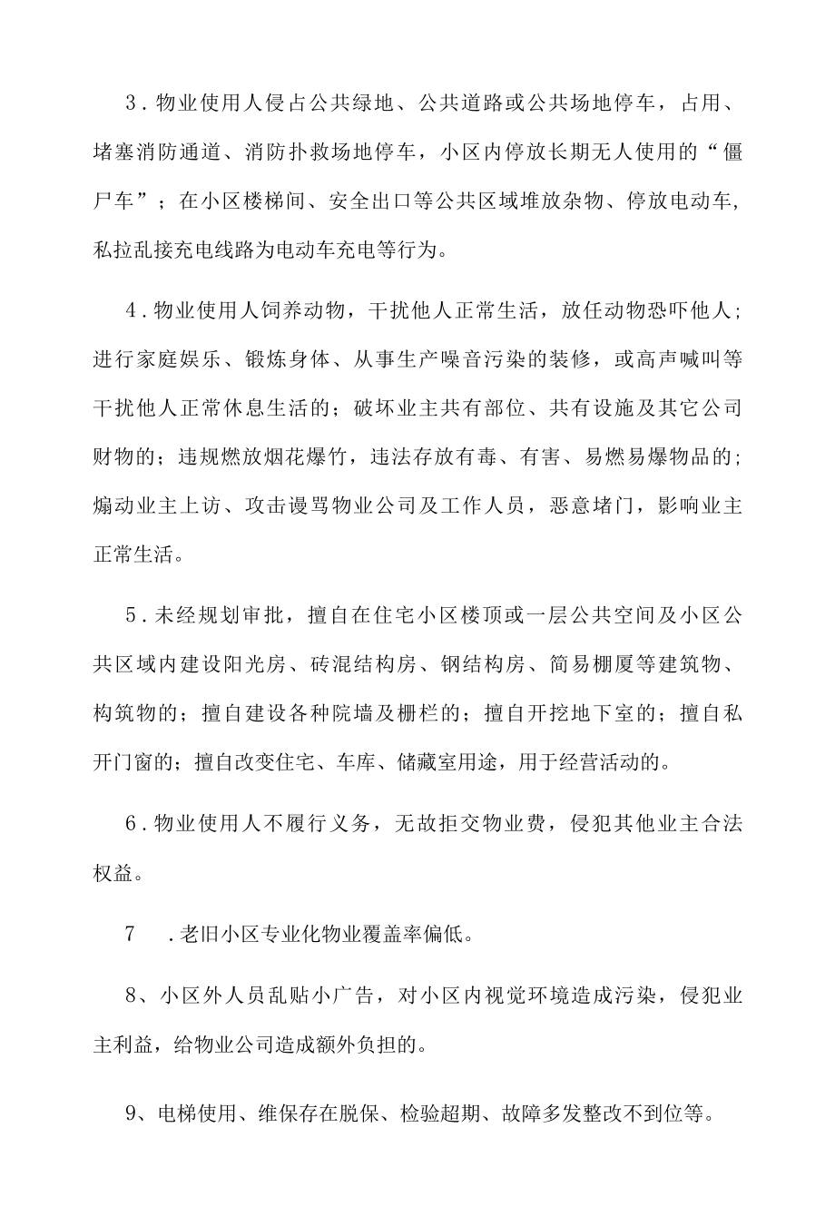 XX县物业领域集中整治专项行动工作方案.docx_第3页