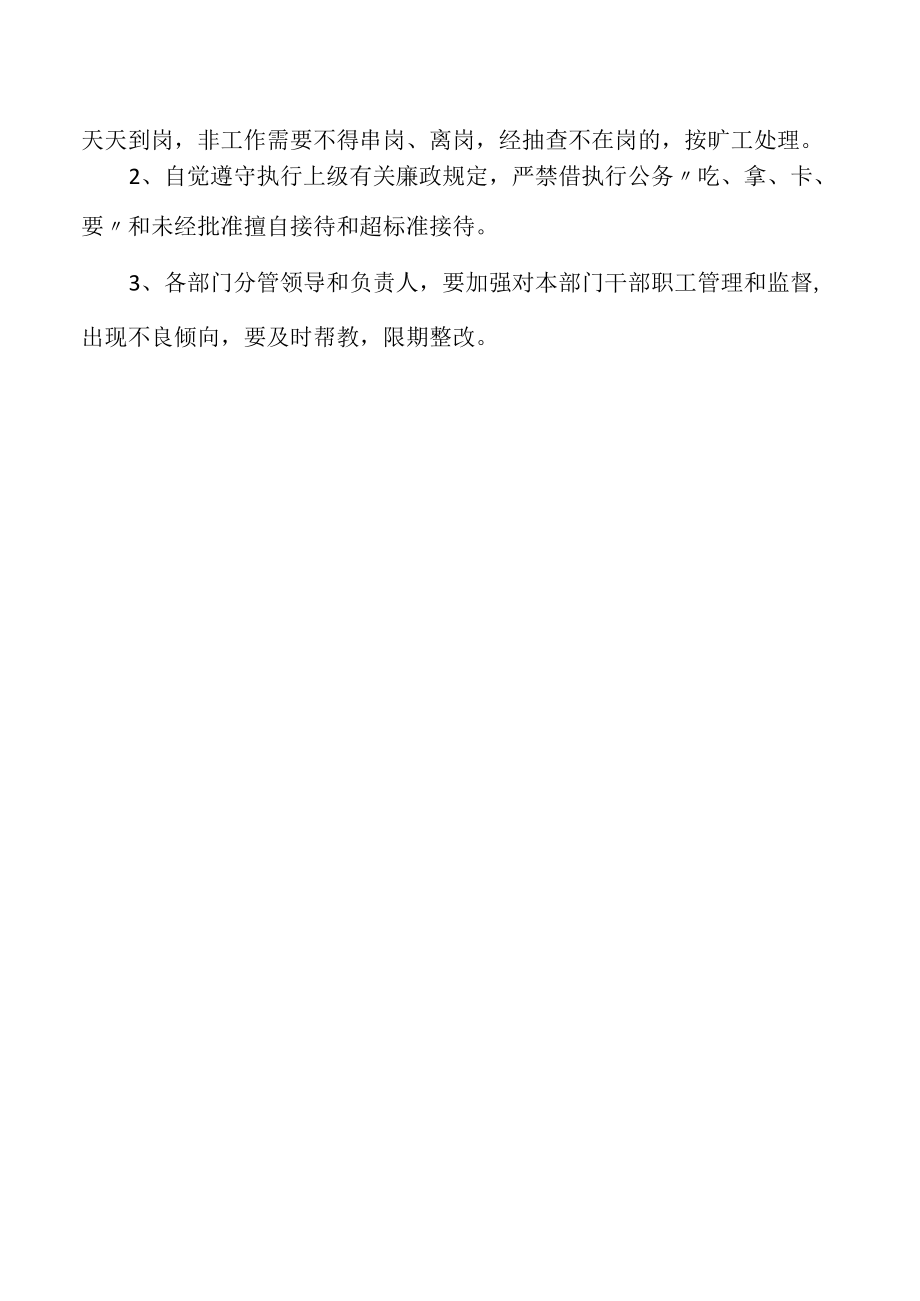 事业单位上班管理制度.docx_第2页