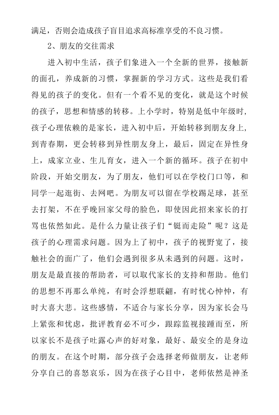 了解孩子需求引导孩子健康成长初中一年级学生的家长培训学习资料.docx_第3页