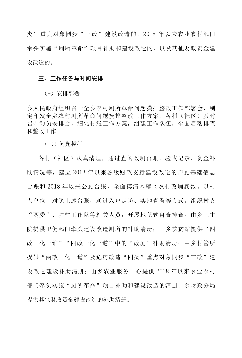 XX乡农村厕所革命问题摸排整改工作方案.docx_第2页