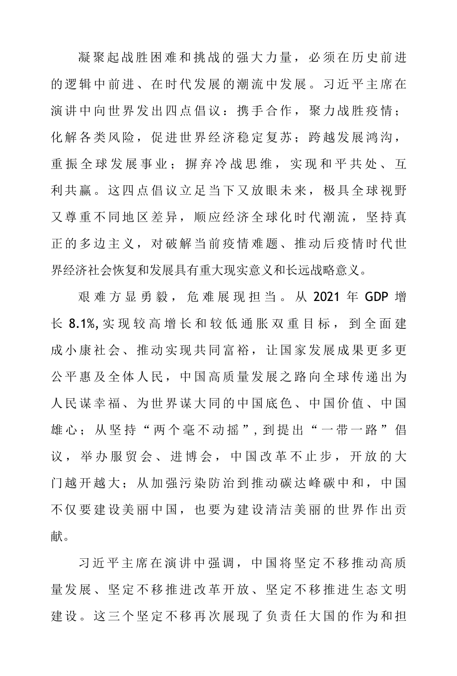 二篇学习在2022年世界经济论坛视频会议上演讲体会心得.docx_第2页