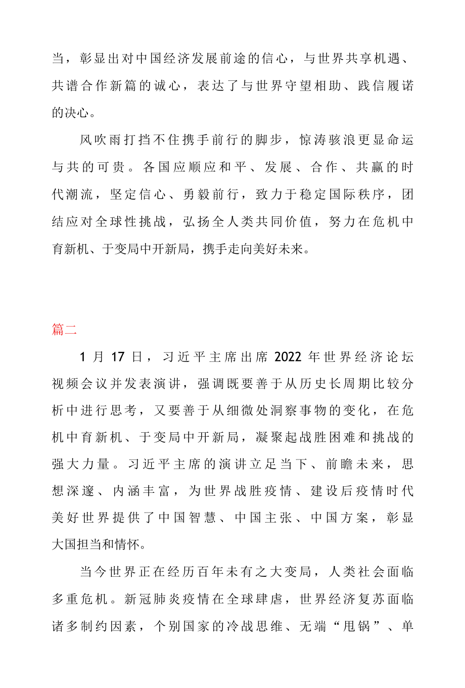 二篇学习在2022年世界经济论坛视频会议上演讲体会心得.docx_第3页