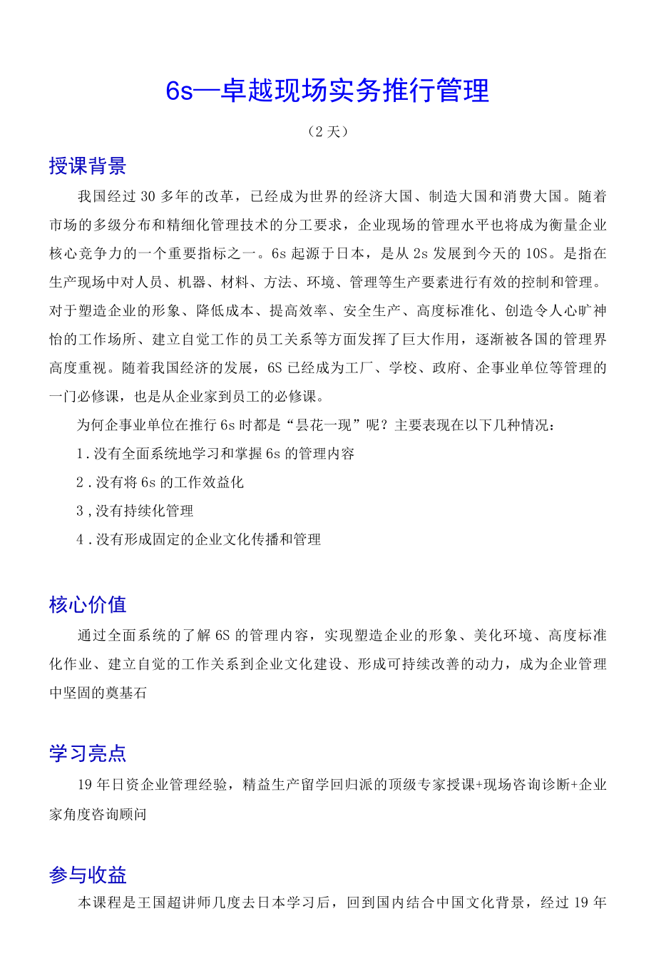 6S卓越现场实务推行管理.docx_第1页