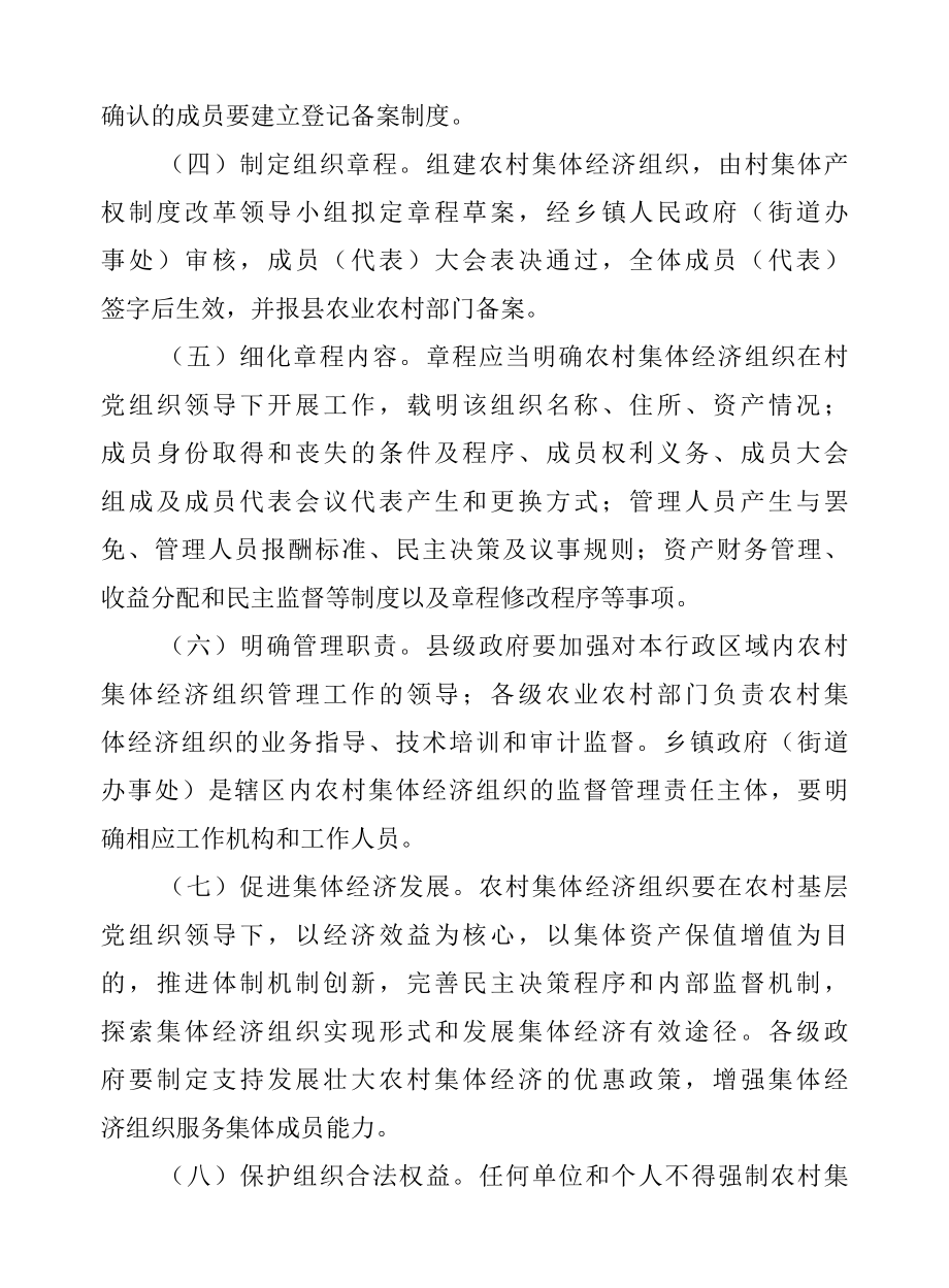 加强农村集体经济组织管理的指导意见.docx_第2页