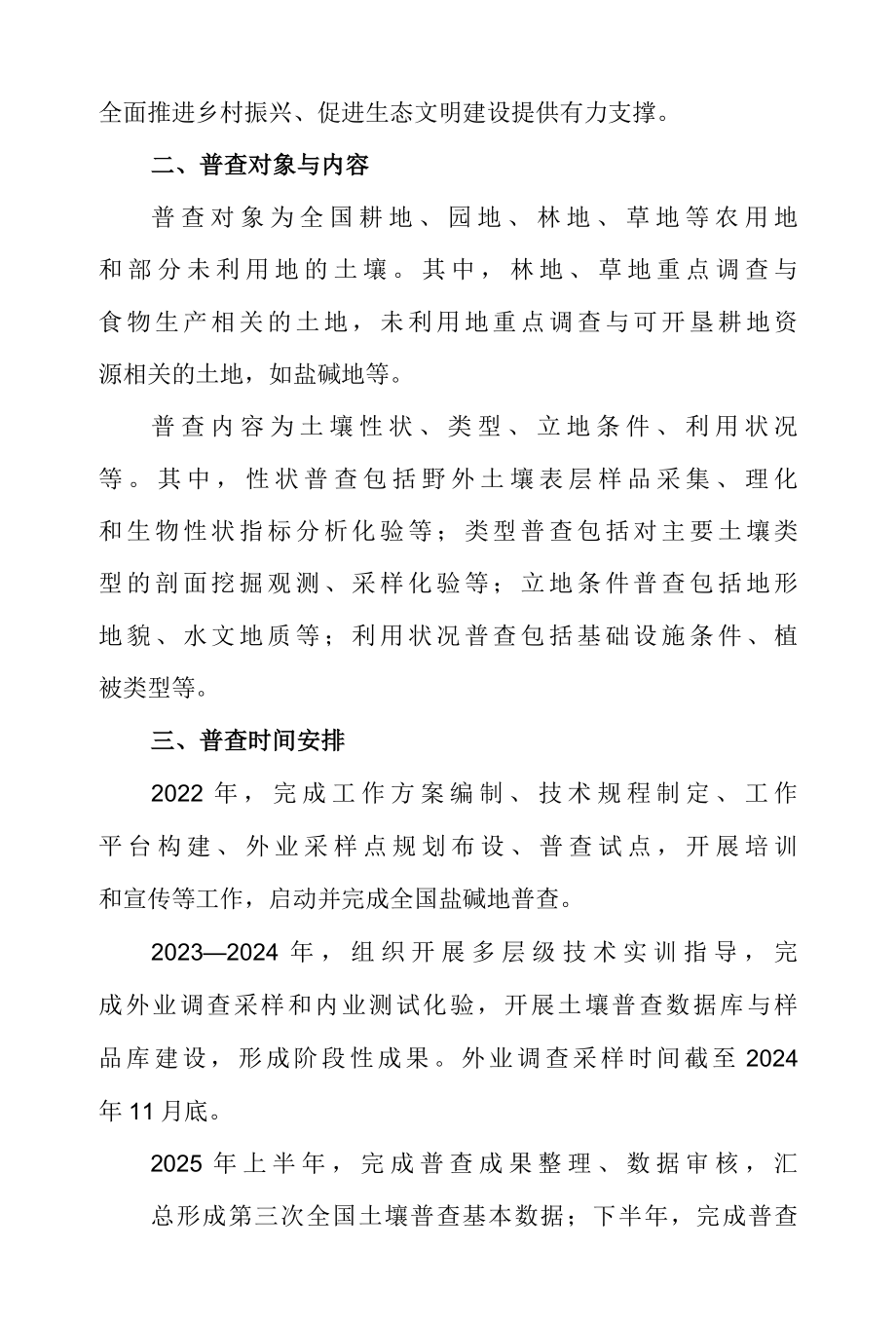 关于开展第三次全国土壤普查的通知2022年 & 第三次全国土壤普查工作方案.docx_第2页