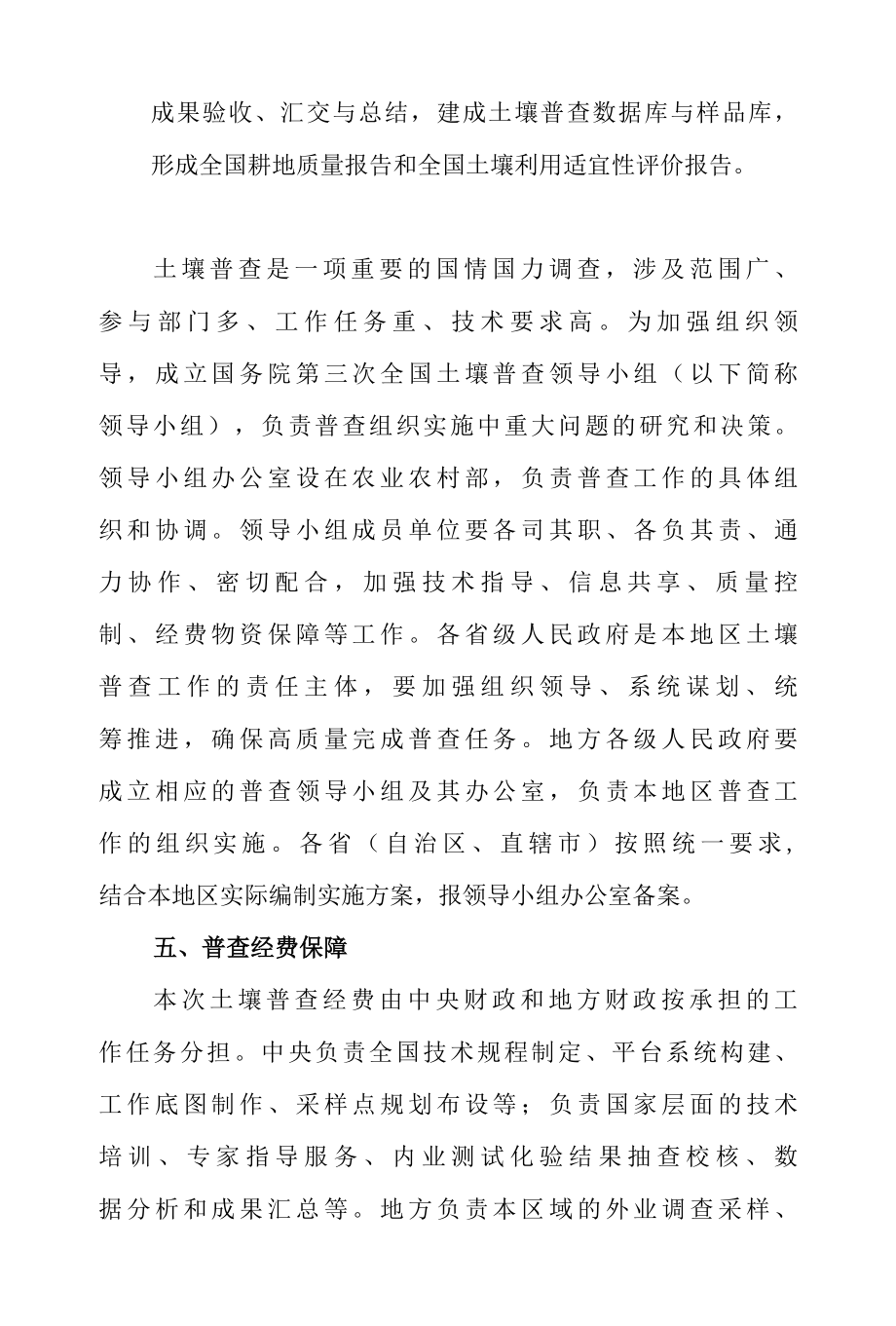 关于开展第三次全国土壤普查的通知2022年 & 第三次全国土壤普查工作方案.docx_第3页