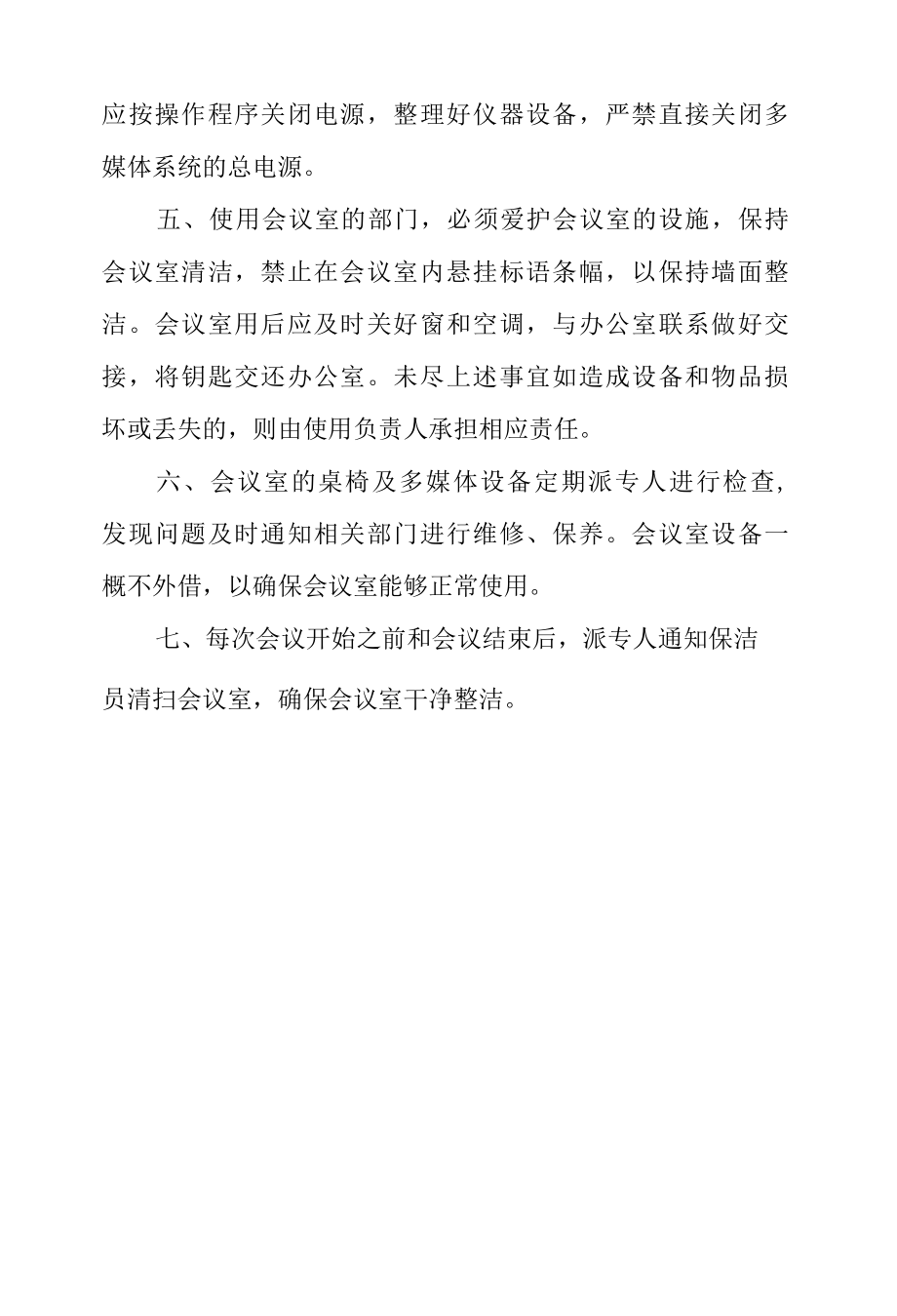 会议室管理制度.docx_第2页