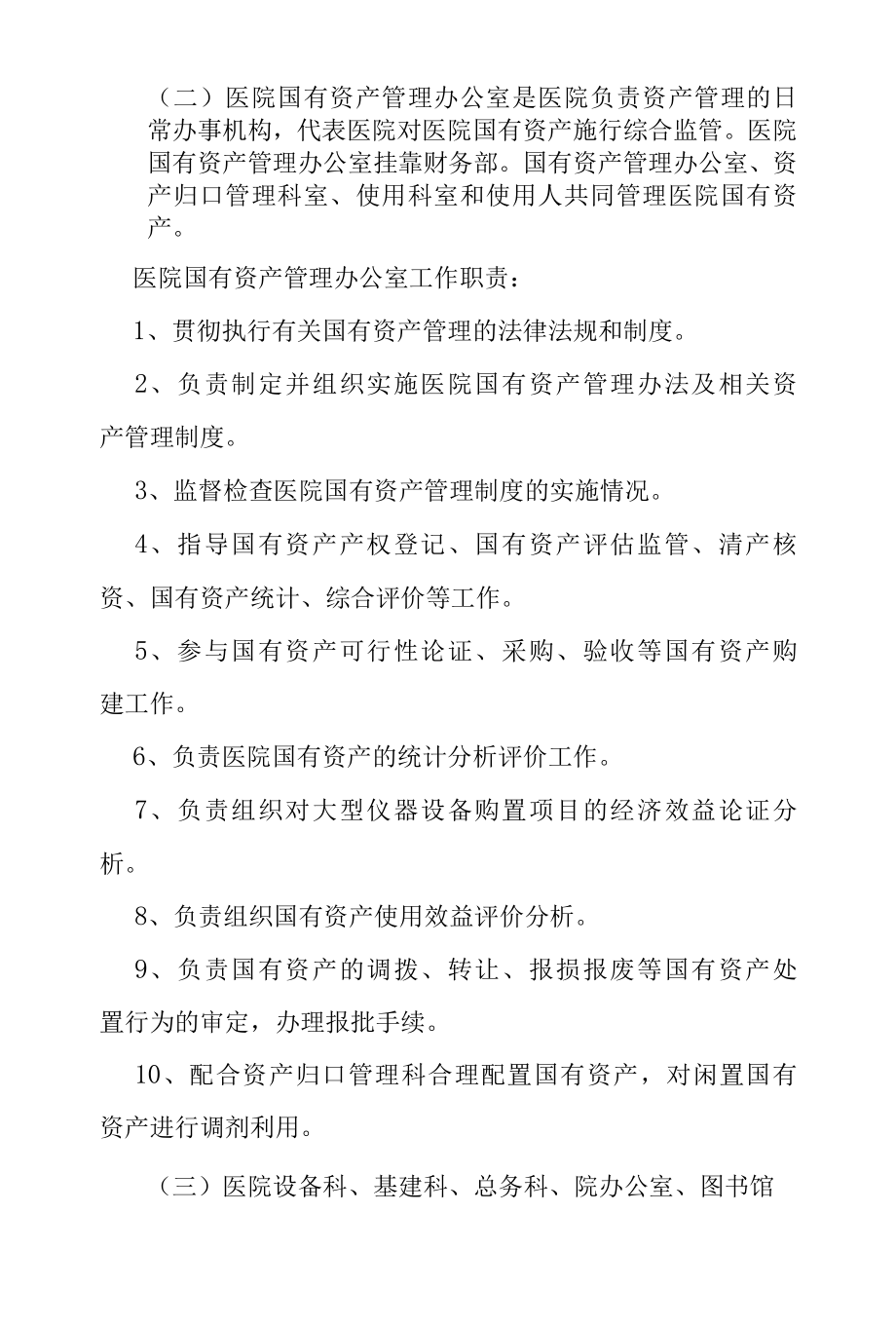 医院国有资产管理制度.docx_第3页