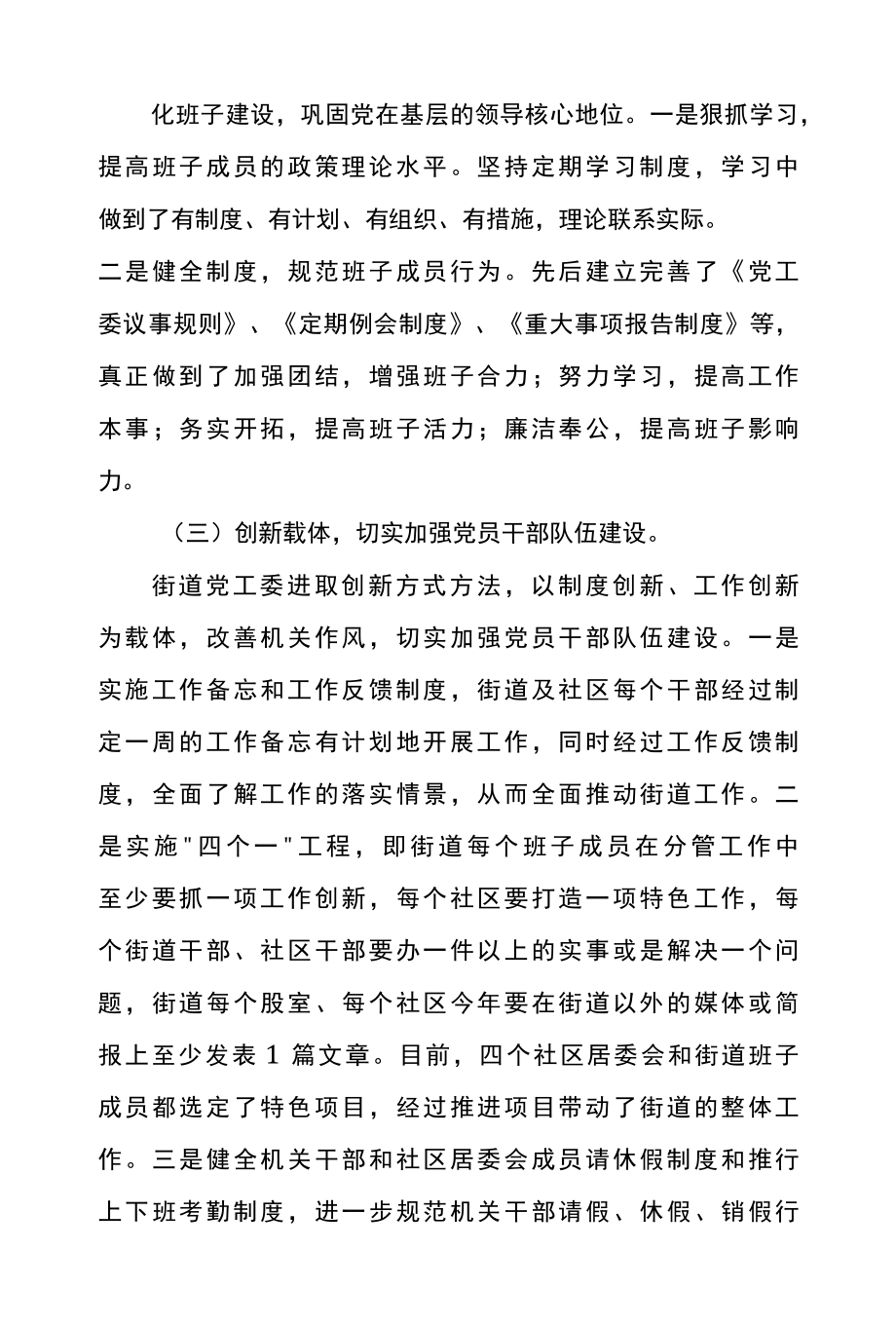 党支部党建工作自查报告范例精选八.docx_第2页