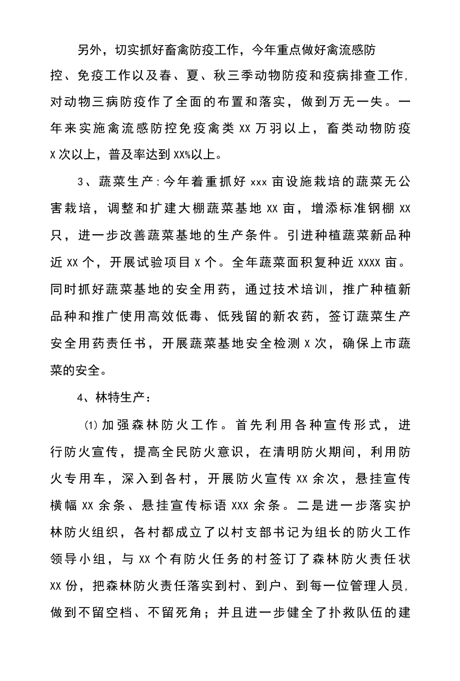 区街道农业科年度工作总结和明年工作思路.docx_第2页