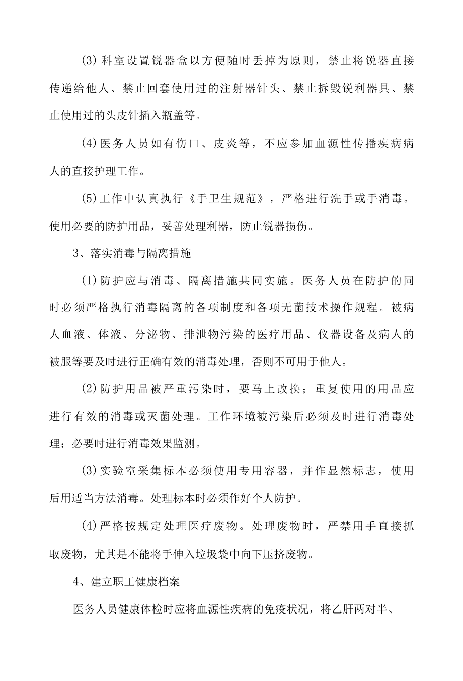 医务人员职业暴露防护管理规定.docx_第2页