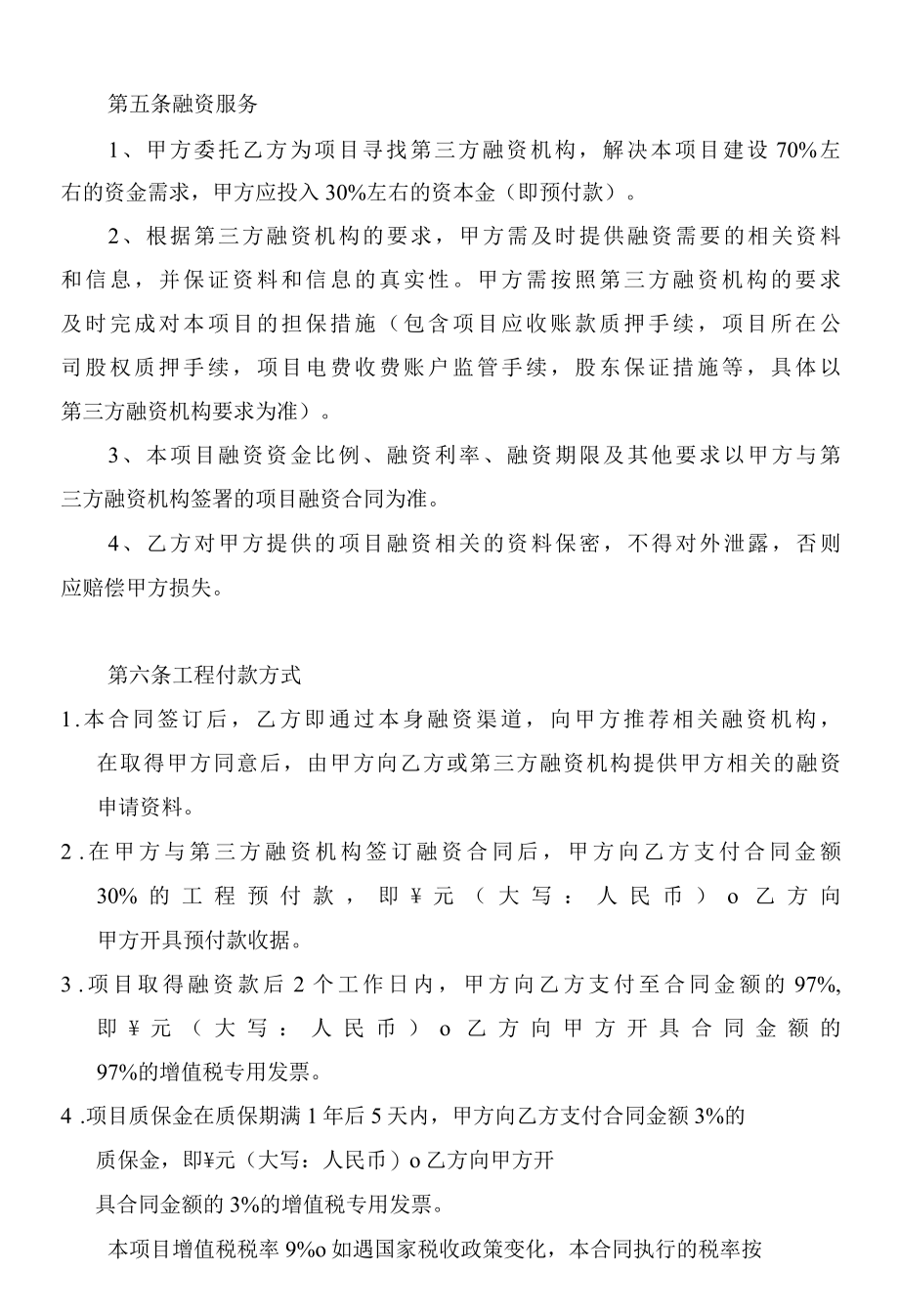 光伏EPCF工程总承包及融资合同模板.docx_第3页