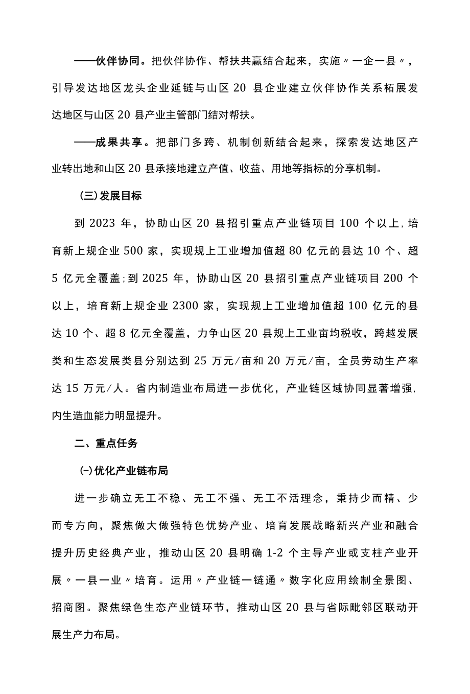 产业链山海协作行动计划.docx_第2页