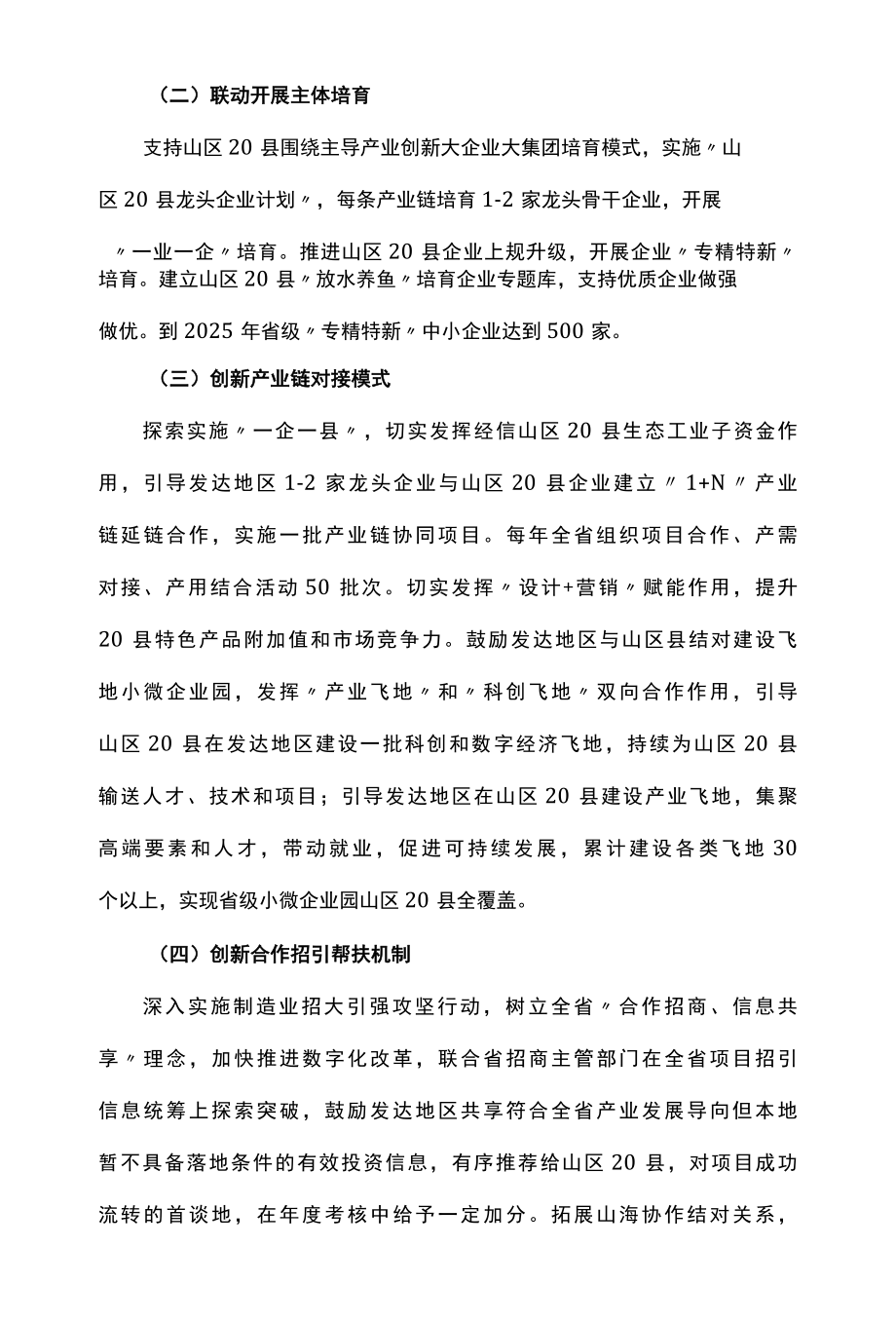 产业链山海协作行动计划.docx_第3页